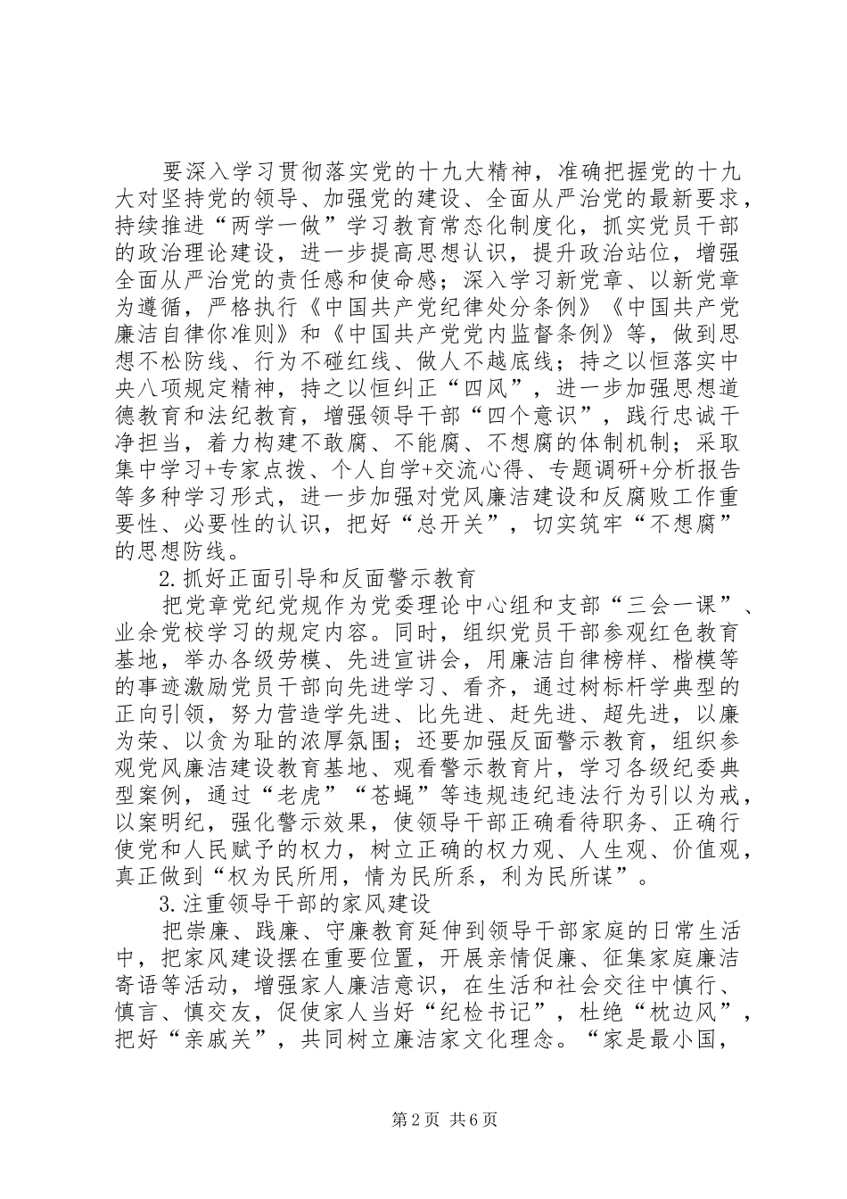 党风廉洁建设中规章制度建设探析_第2页