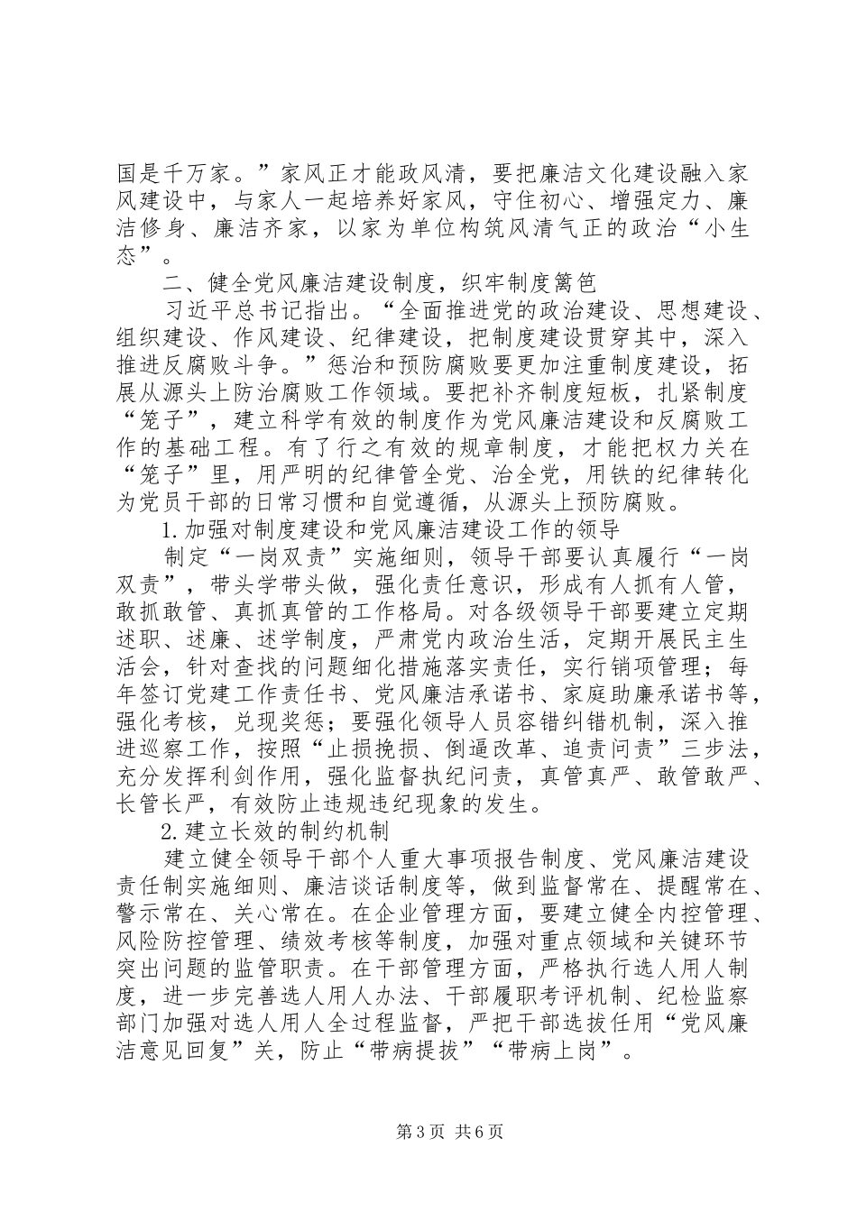 党风廉洁建设中规章制度建设探析_第3页