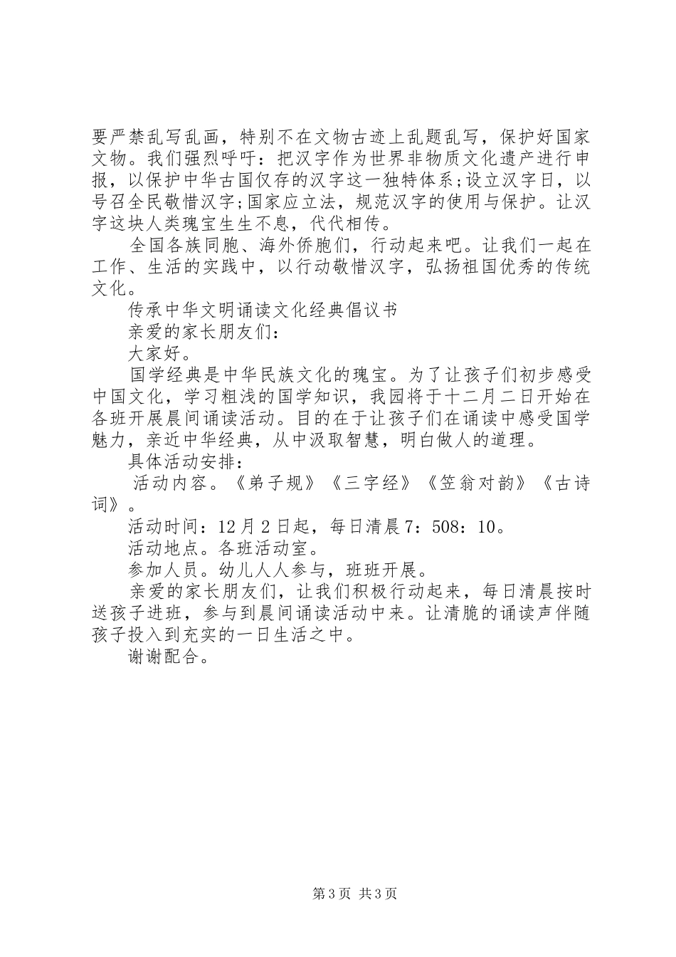 学习经典传承文化倡议书范文_第3页