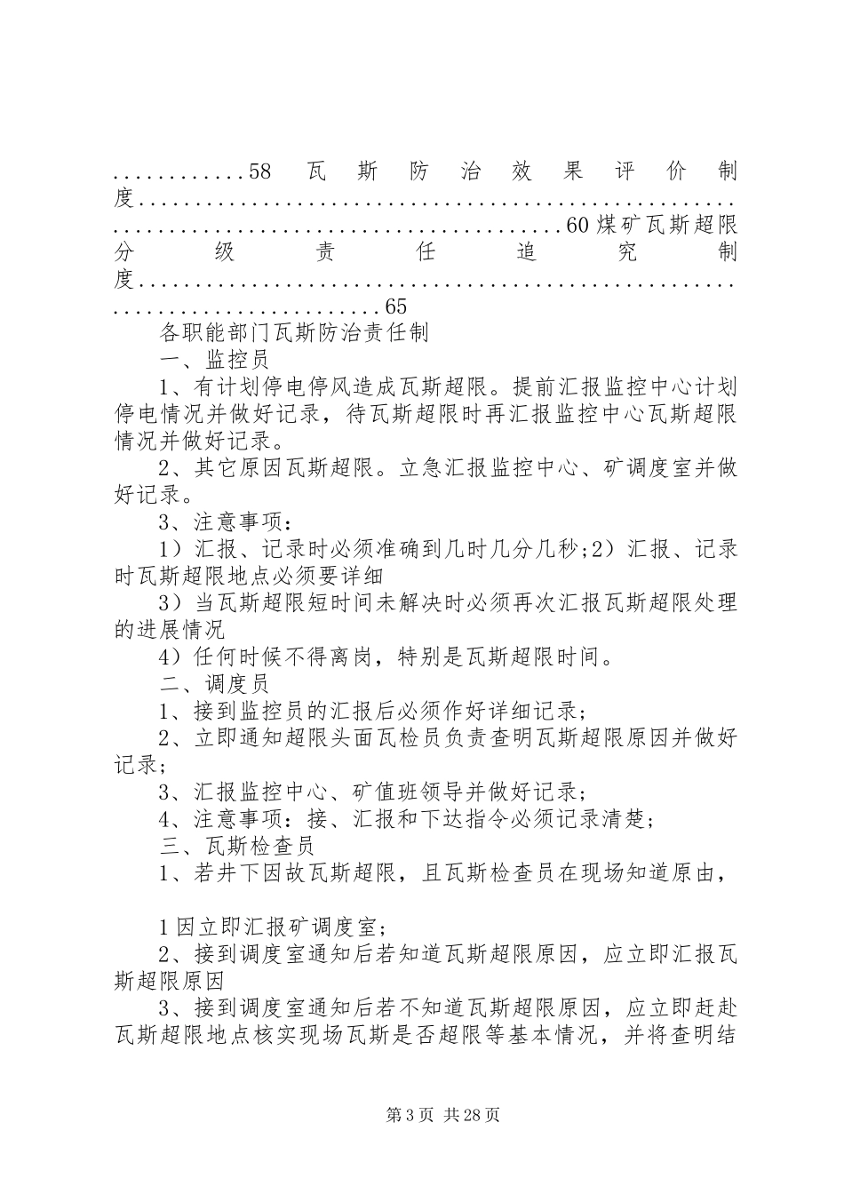 瓦斯防治专项资金管理规章制度_第3页