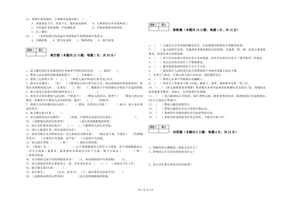 2019年一级(高级技师)保育员综合检测试题D卷-附解析_第2页