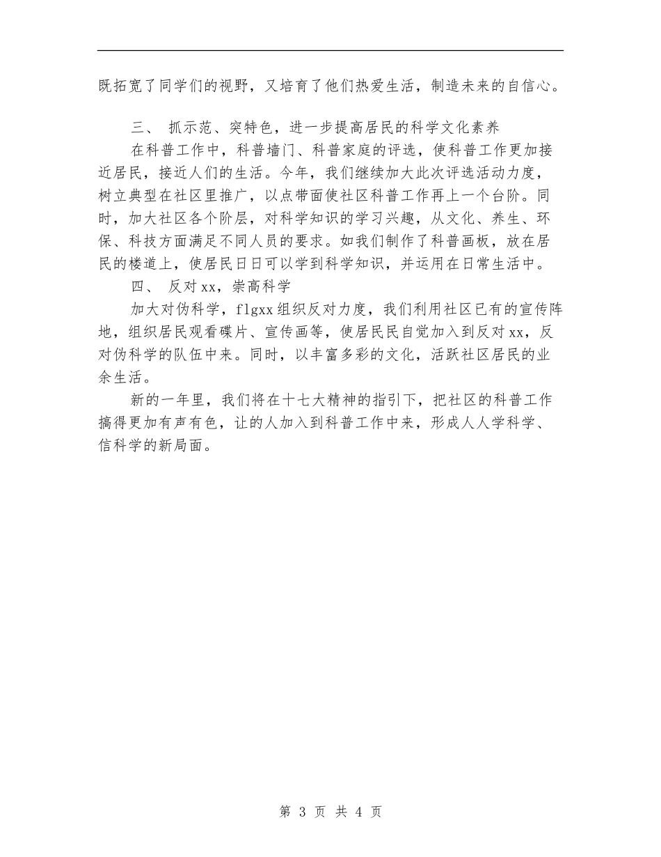 2024年社区科普工作计划_第3页