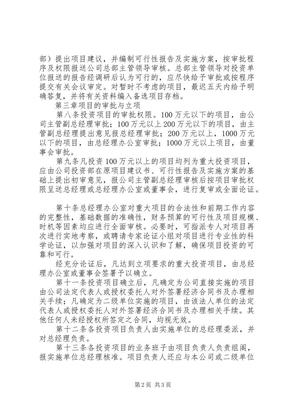 公司投资管理规章制度  (4)_第2页