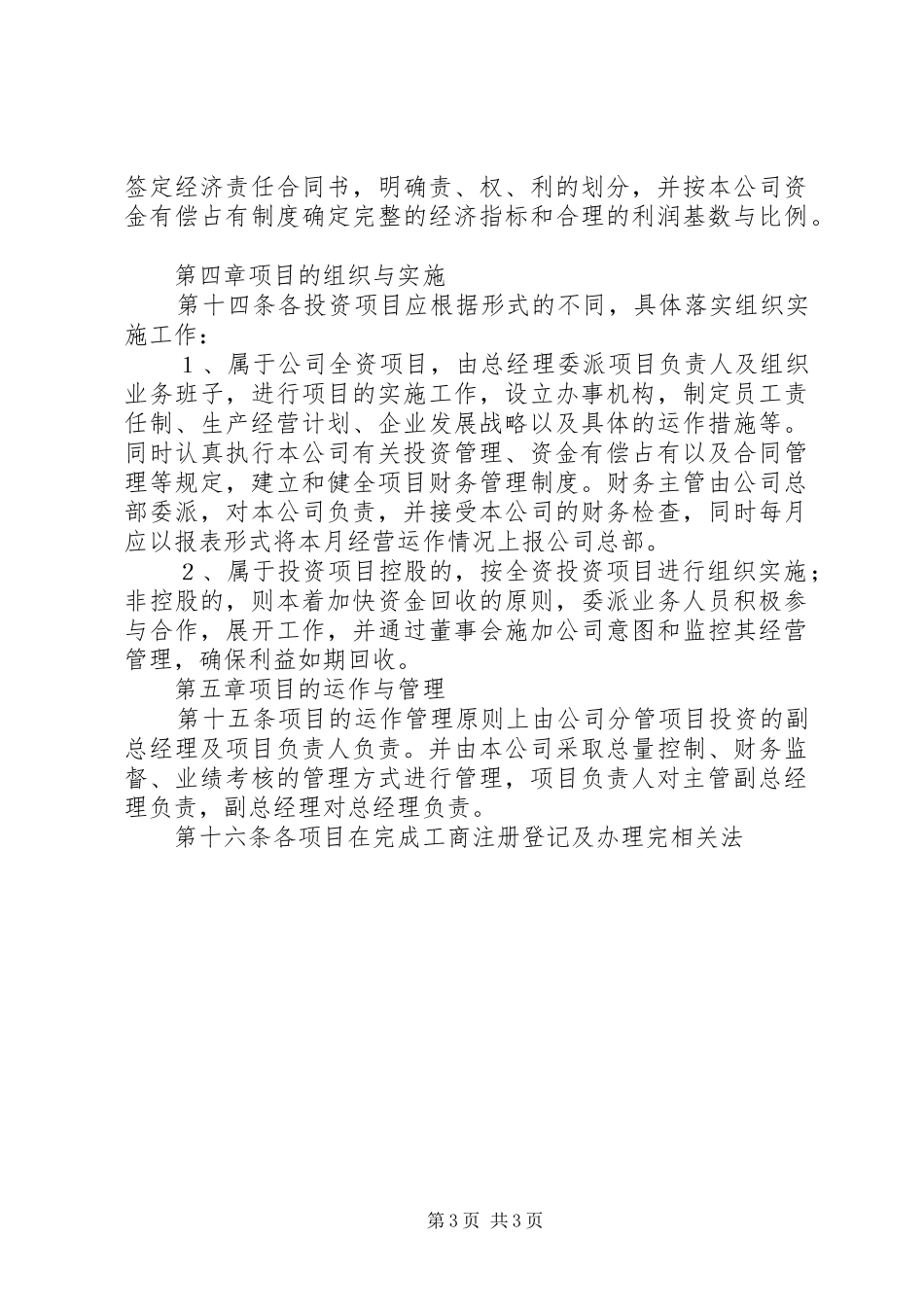 公司投资管理规章制度  (4)_第3页