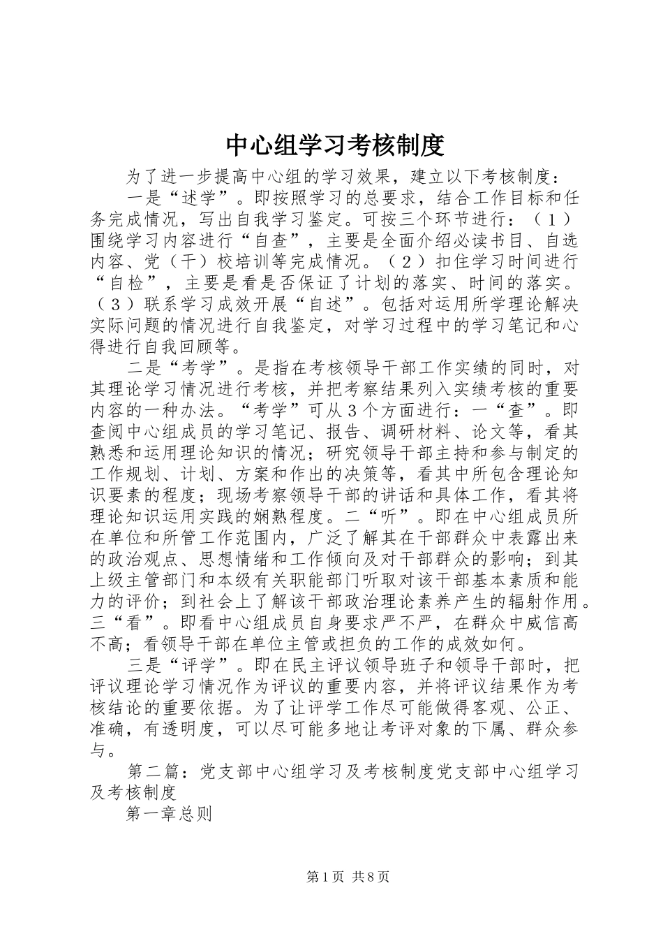 中心组学习考核规章制度_第1页