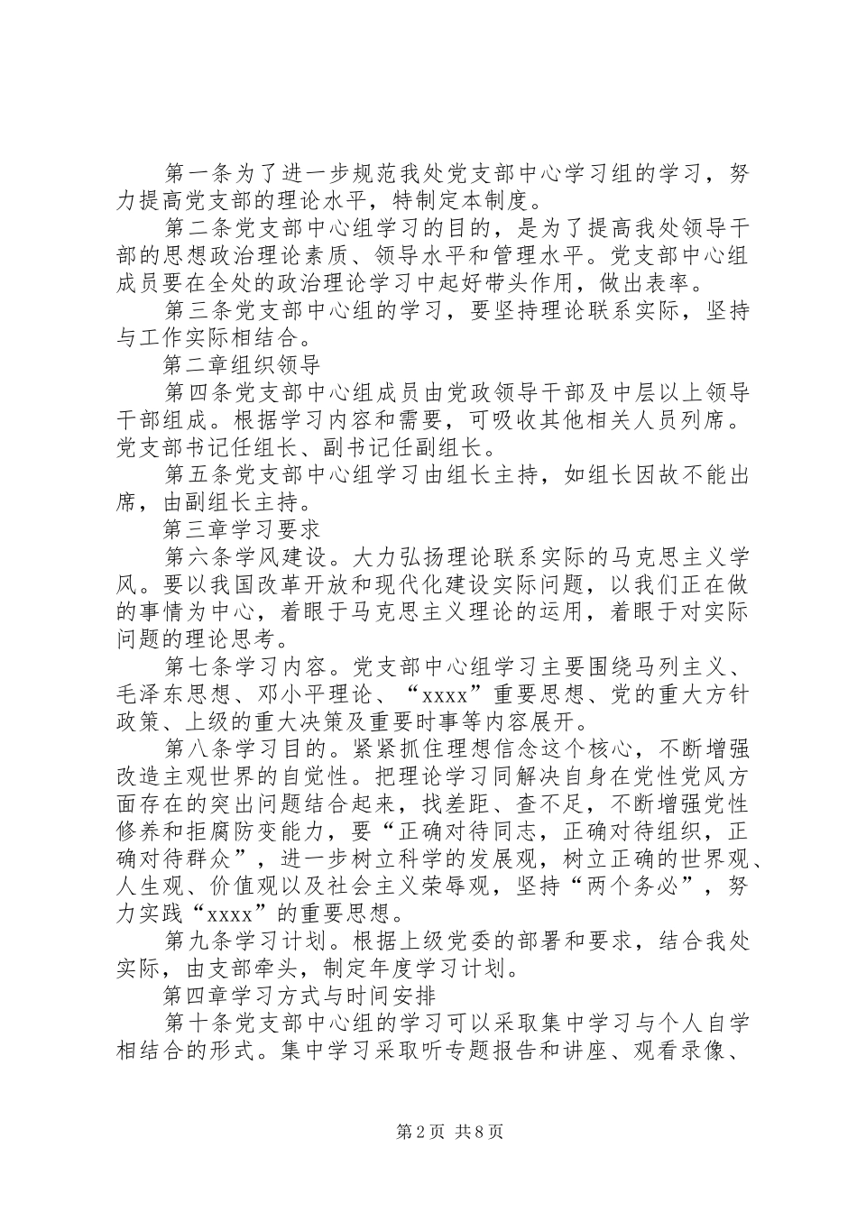中心组学习考核规章制度_第2页