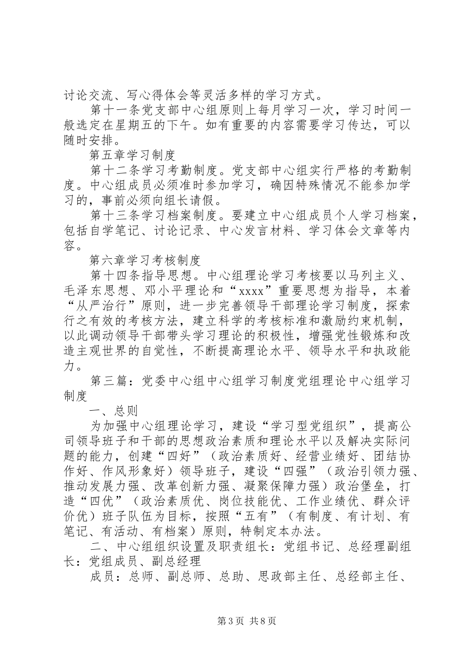 中心组学习考核规章制度_第3页