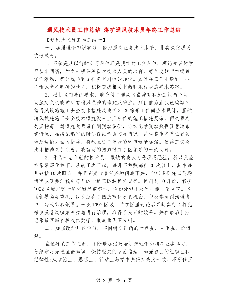 通风技术员工作总结_第2页