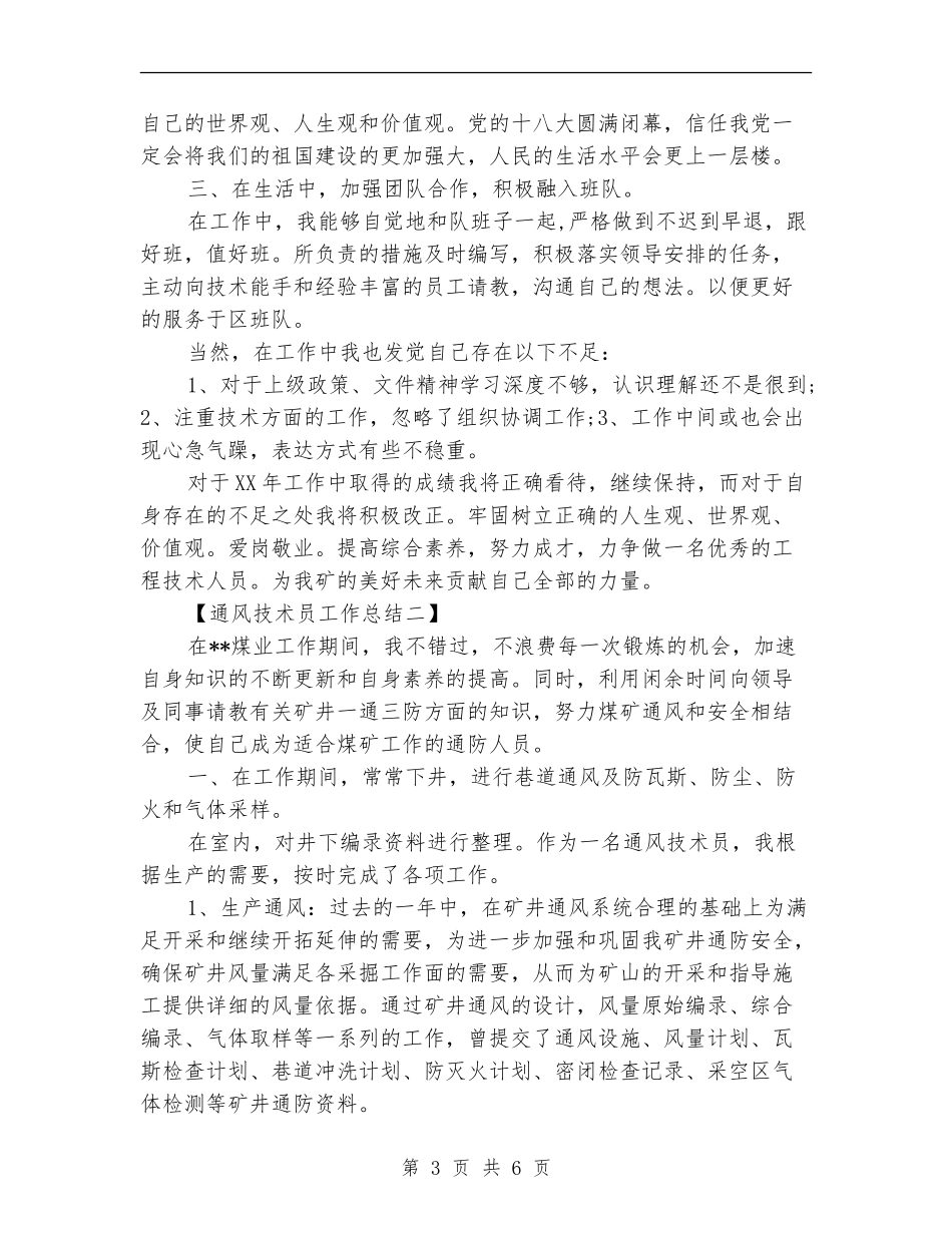 通风技术员工作总结_第3页