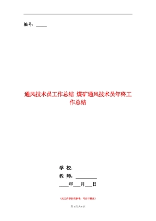 通风技术员工作总结