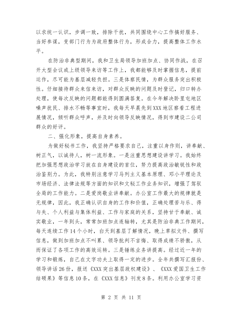 2024年办公室文秘年度工作总结与2024年办公室文秘试用期工作总结汇编_第2页