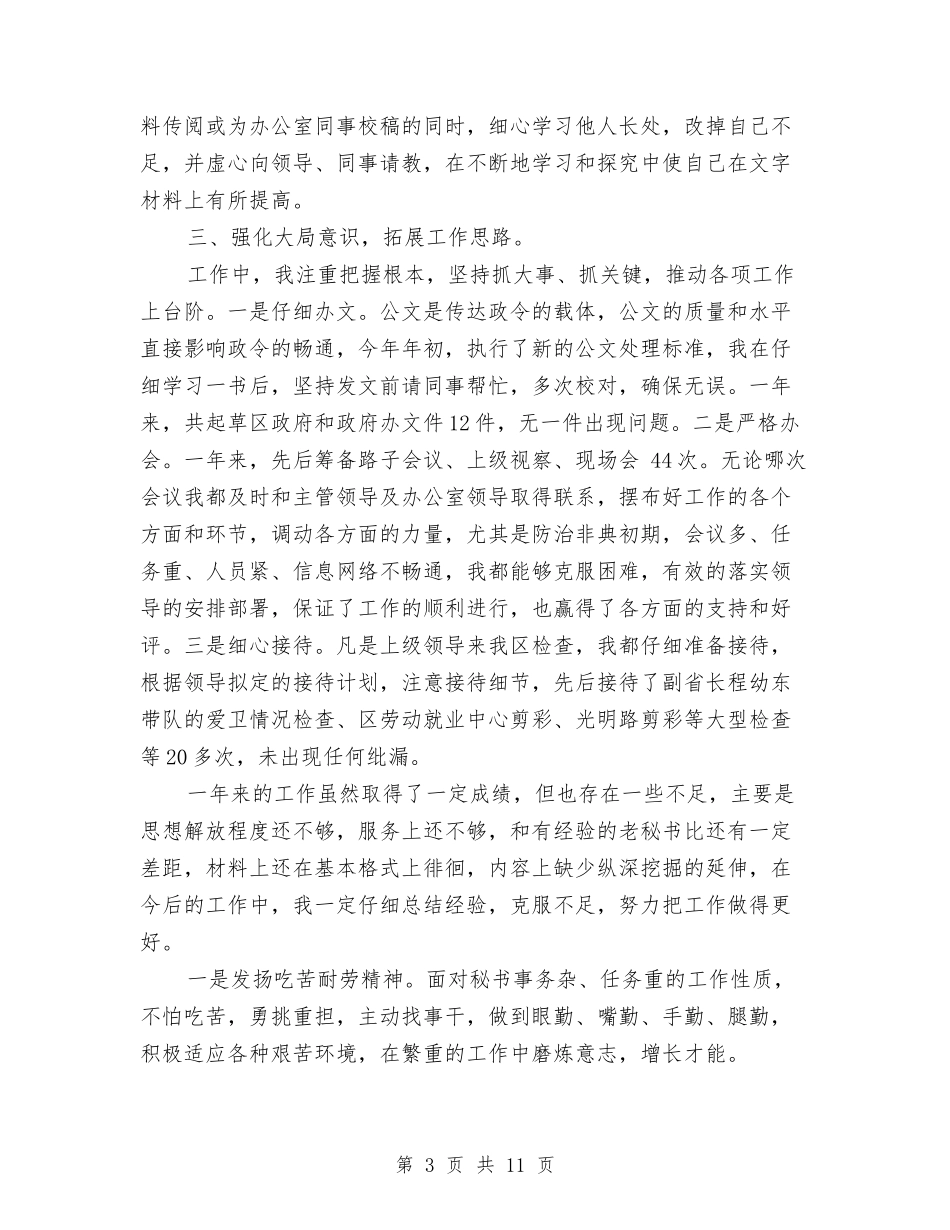 2024年办公室文秘年度工作总结与2024年办公室文秘试用期工作总结汇编_第3页