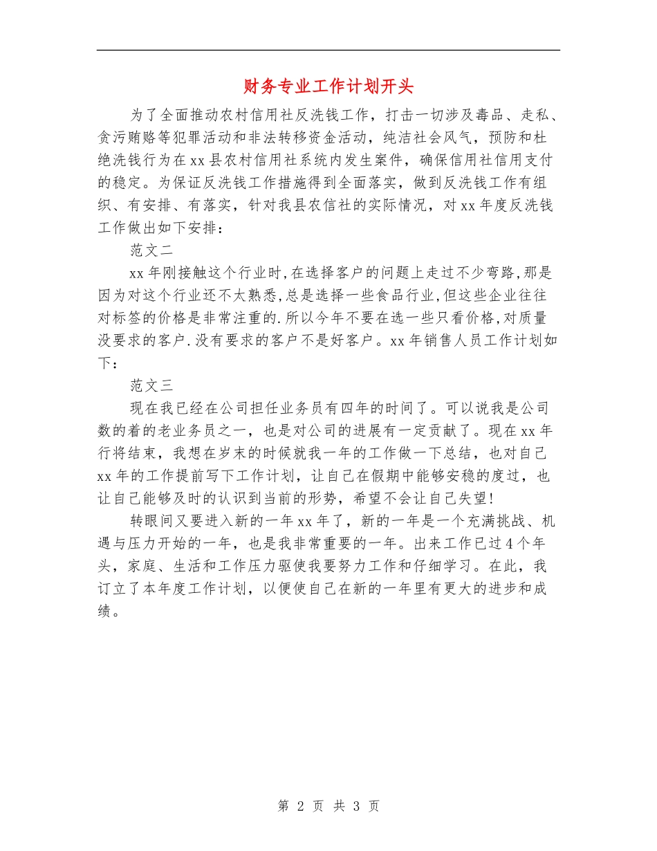 财务专业工作计划开头_第2页