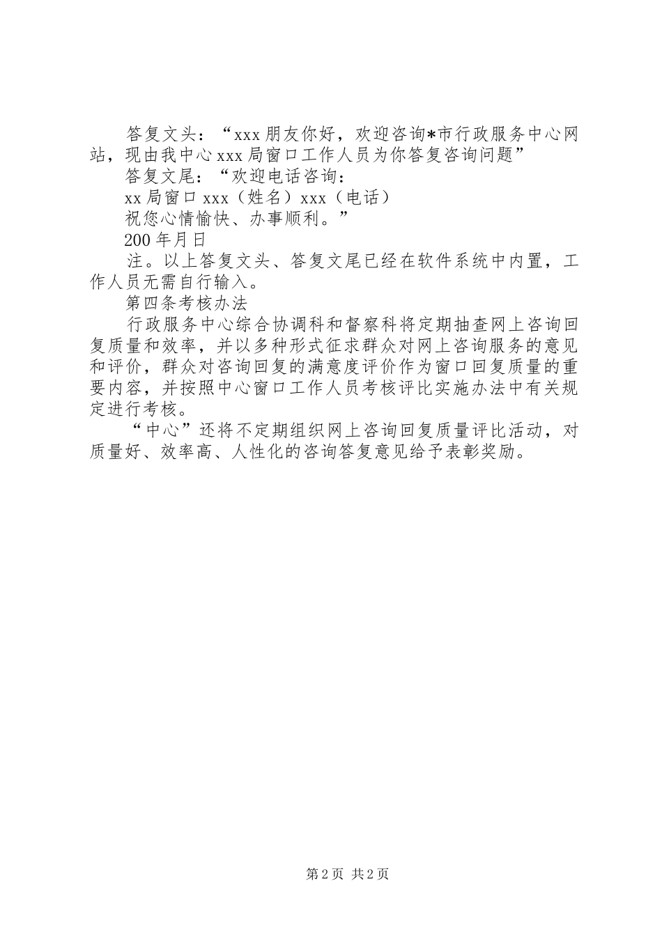 行政服务中心网上咨询回复规章制度_第2页