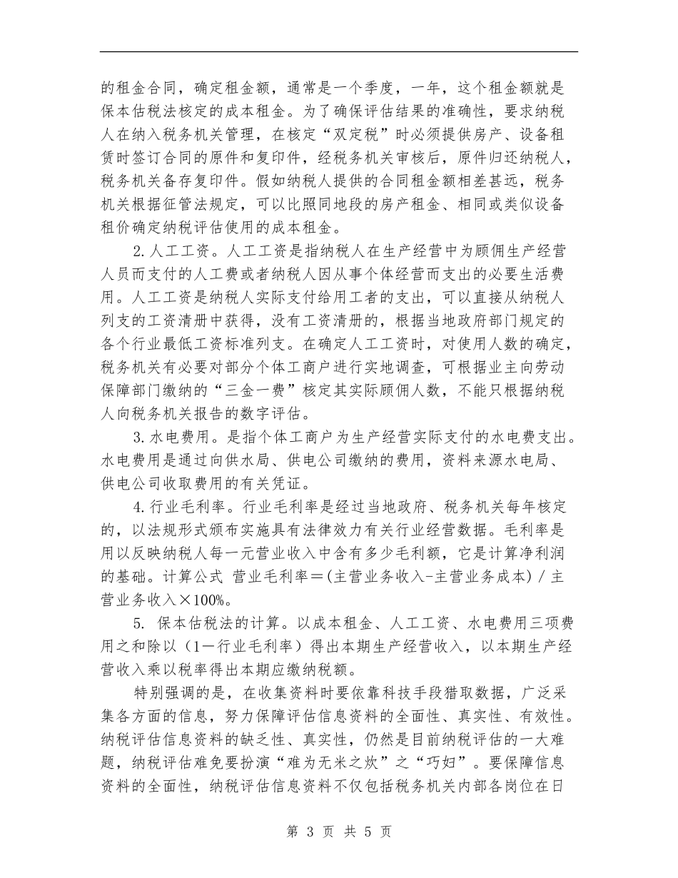 税务局纳税个体工商户分析工作计划范文_第3页