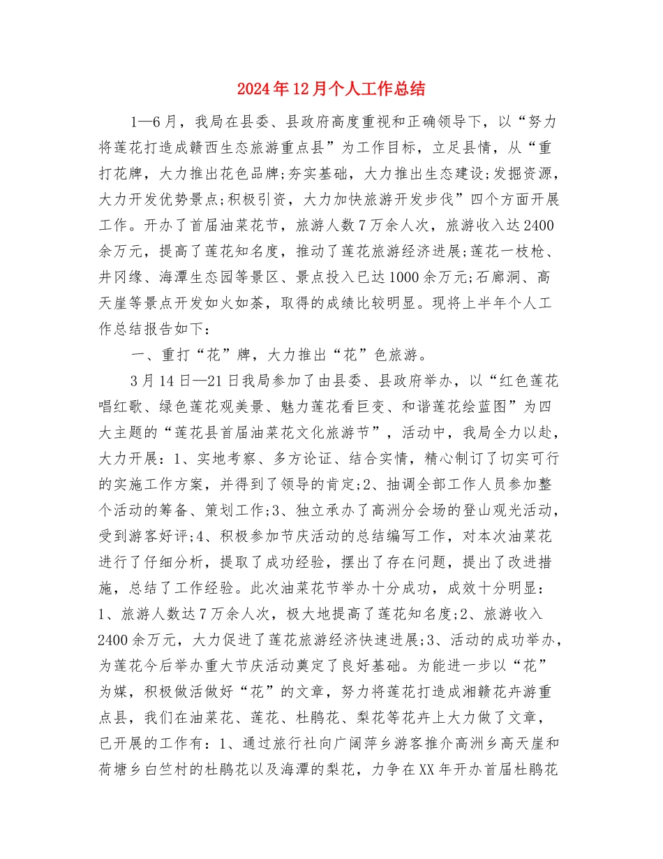 2024年12月业务员年终工作总结2与2024年12月个人工作总结1汇编_第3页