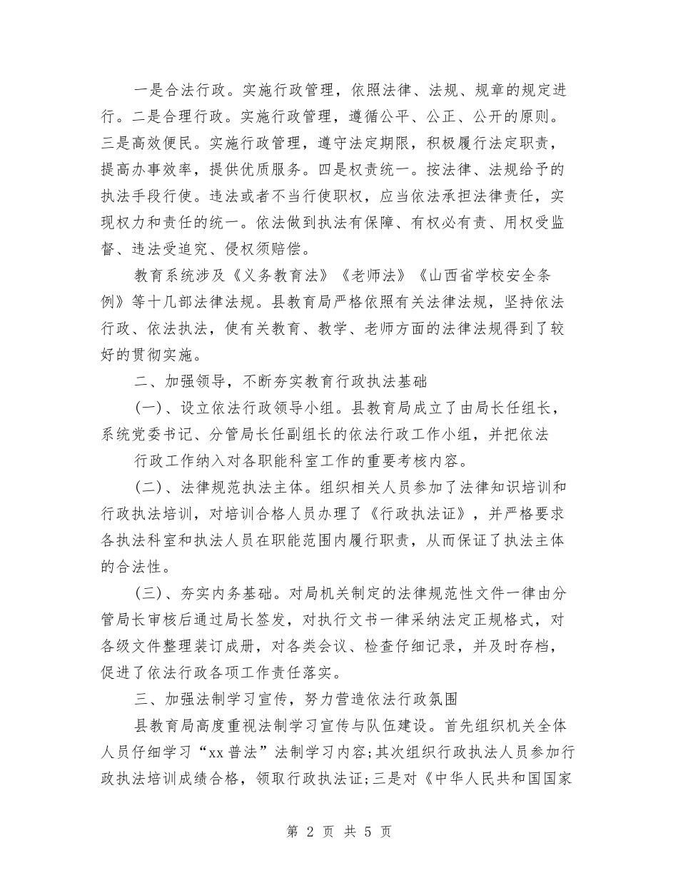 2024年度教育局依法行政工作总结范文与2024年度教育科研个人总结范文汇编_第2页