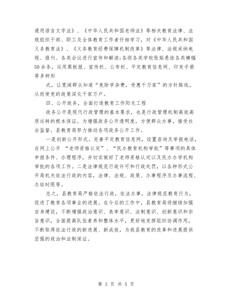 2024年度教育局依法行政工作总结范文与2024年度教育科研个人总结范文汇编_第3页
