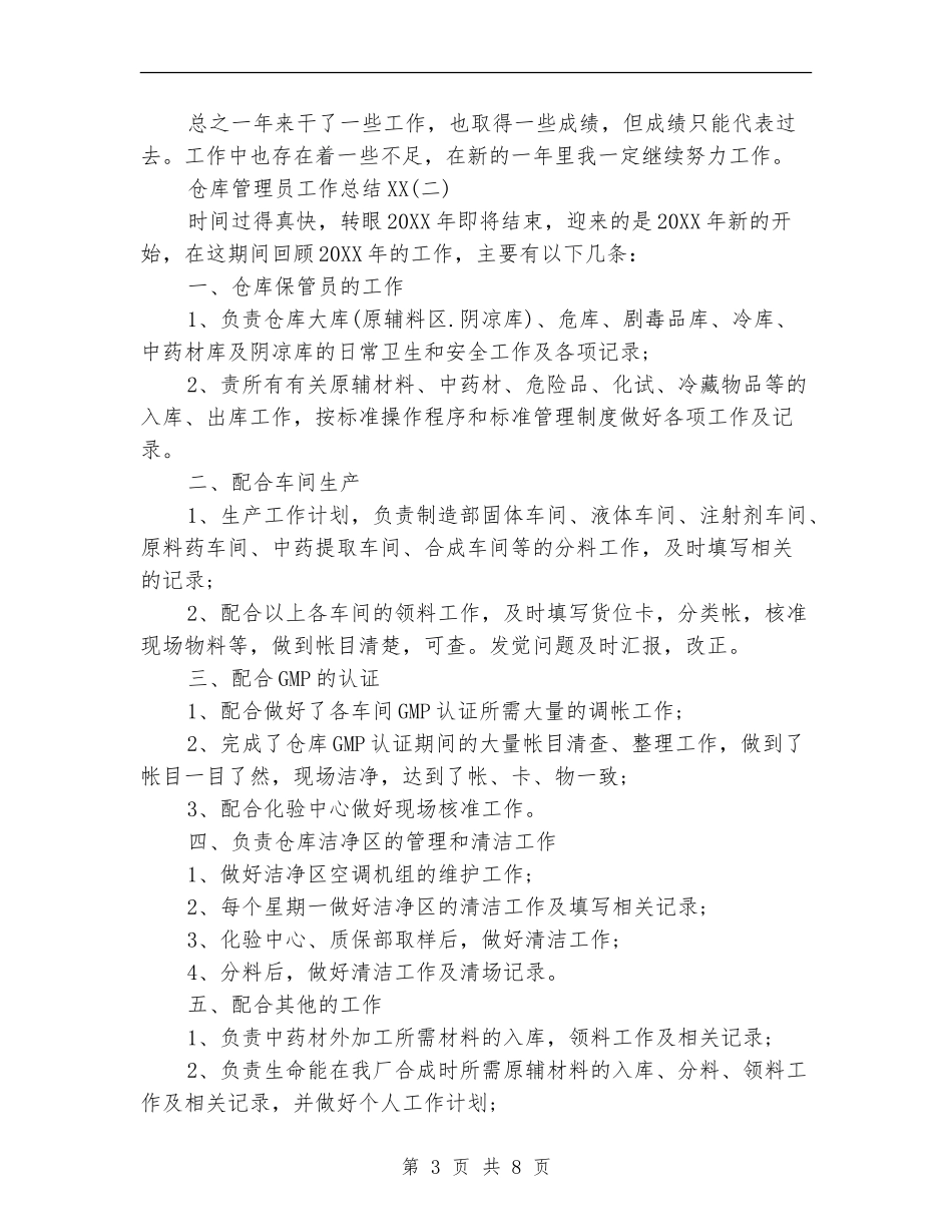 仓库管理员工作总结2024_第3页