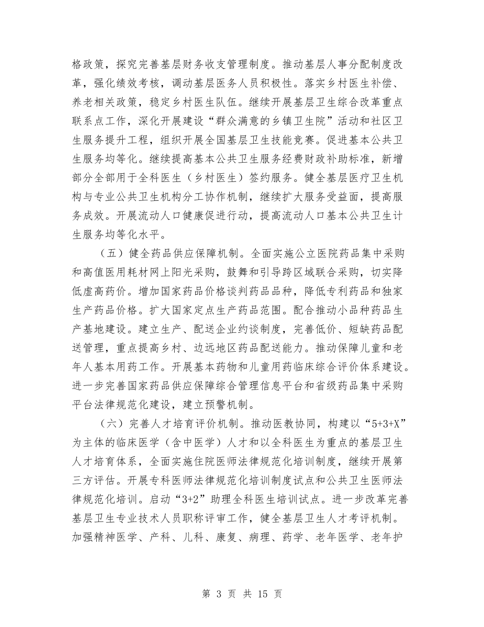 2024年度全市卫生计生工作要点与2024年度全市粮食工作总结汇编_第3页