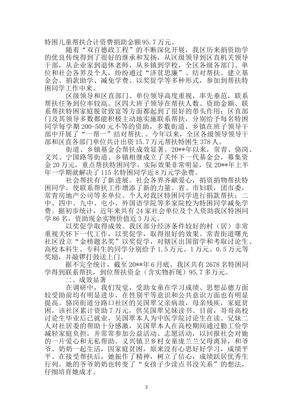 贫困女童教育与新农村调查汇报_第2页