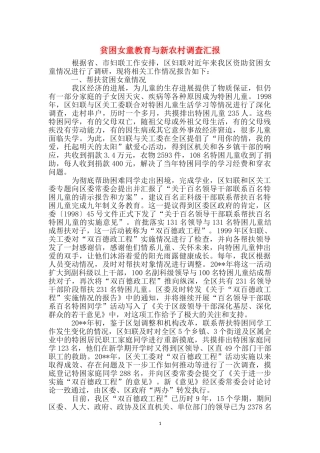 贫困女童教育与新农村调查汇报