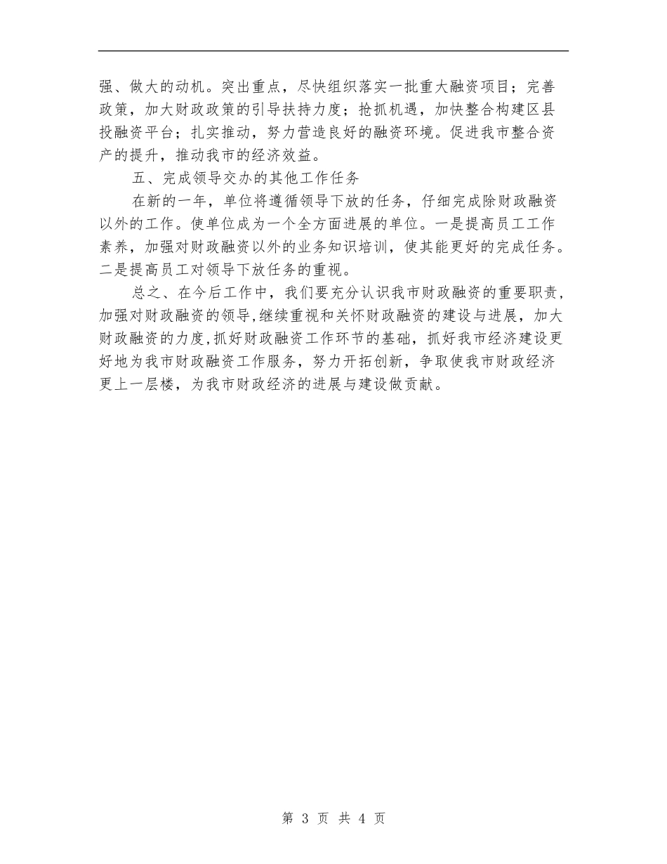 财政资产经营公司工作计划_第3页