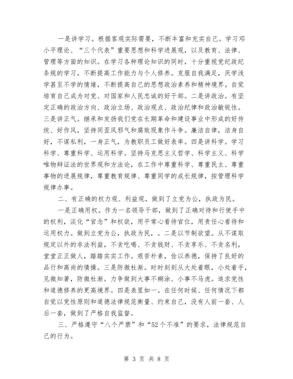 2024关于严明政治规矩自查报告与2024关于严肃整治“为官不为”问题的情况报告汇编_第3页