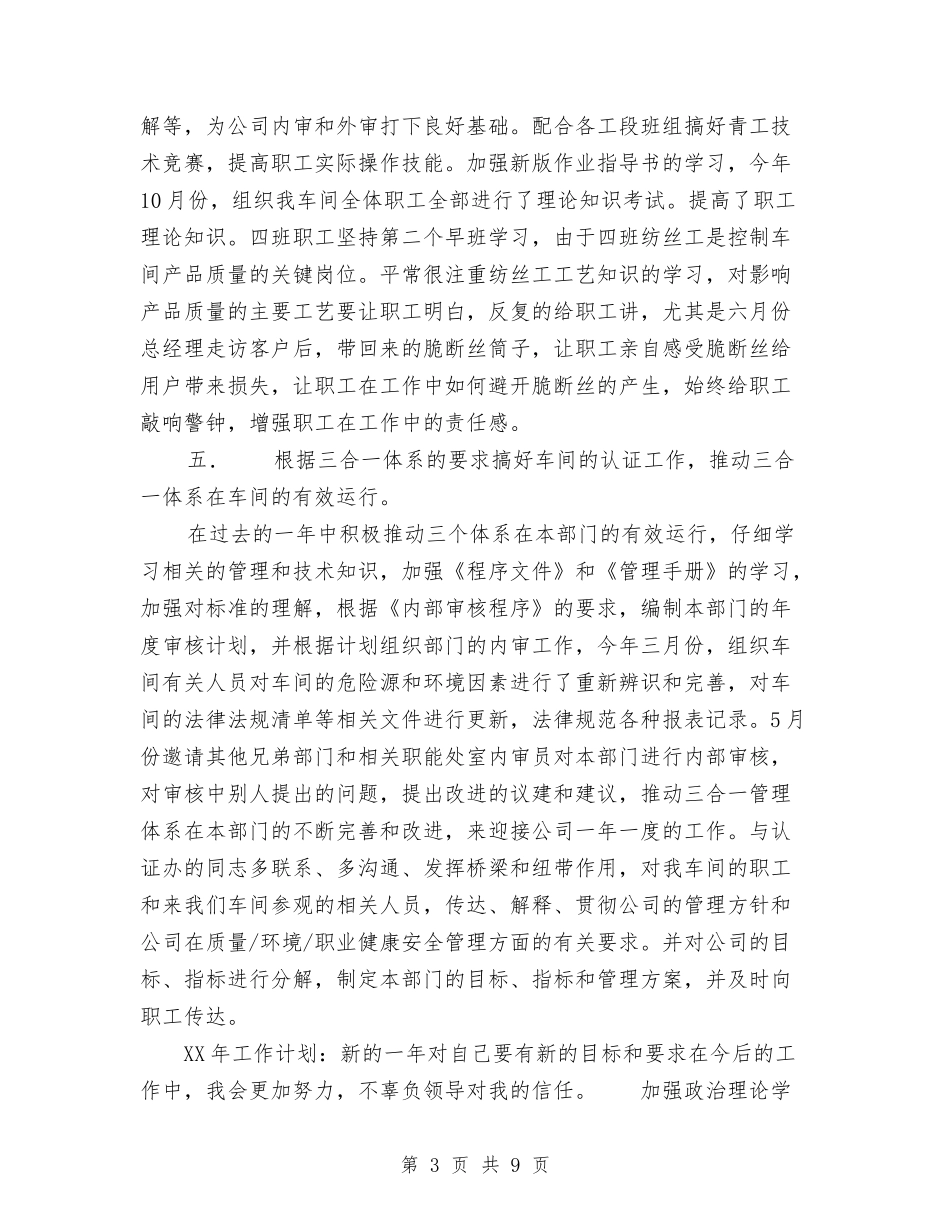 2024年4月车间技术员工作总结范文与2024年4月部门工作总结汇编_第3页