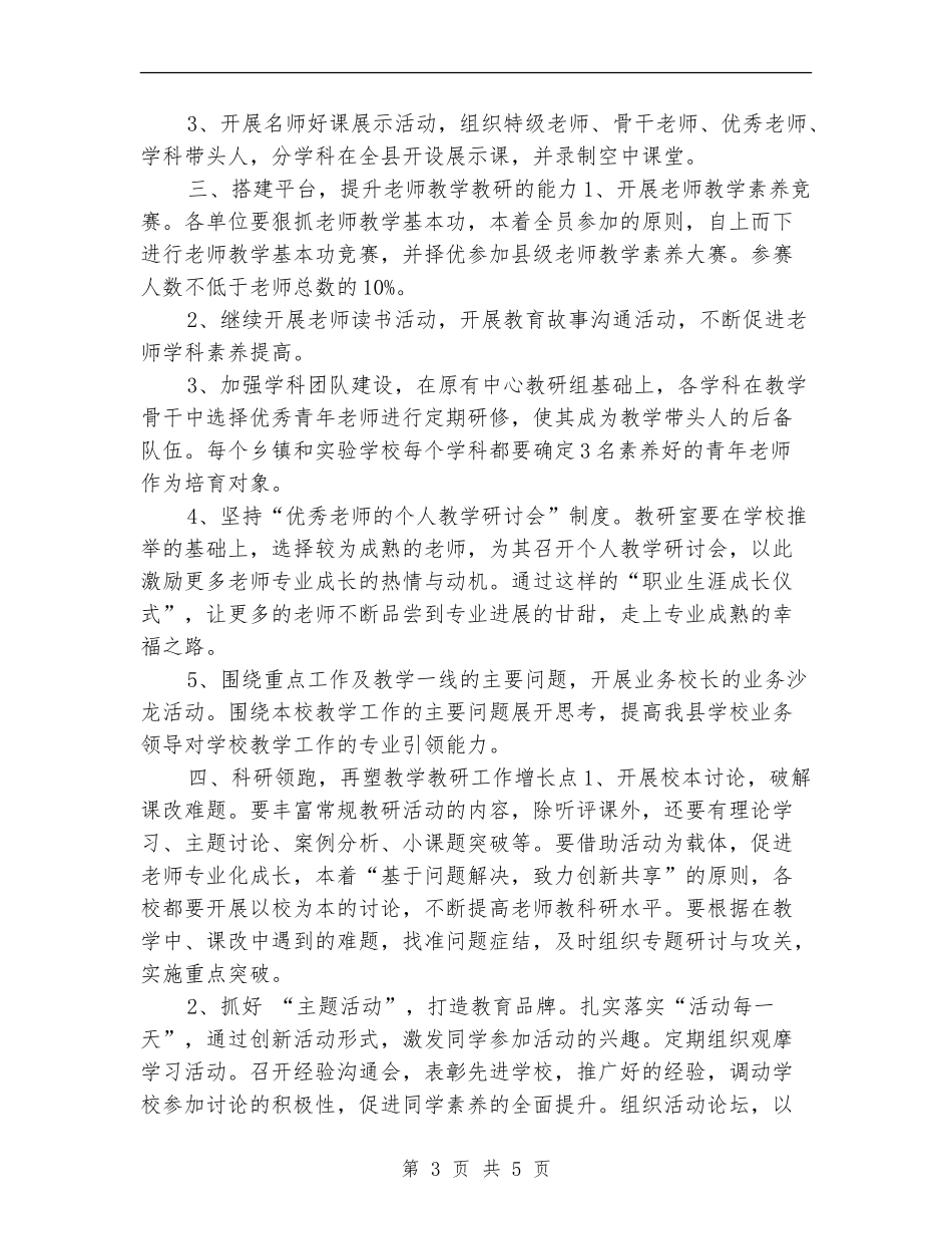 小学教研室下半年工作计划书_第3页