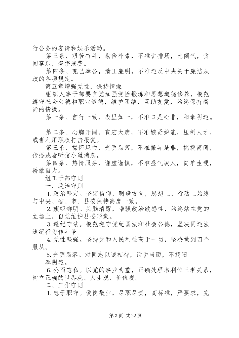 组织部系列工作规章制度(精)_第3页