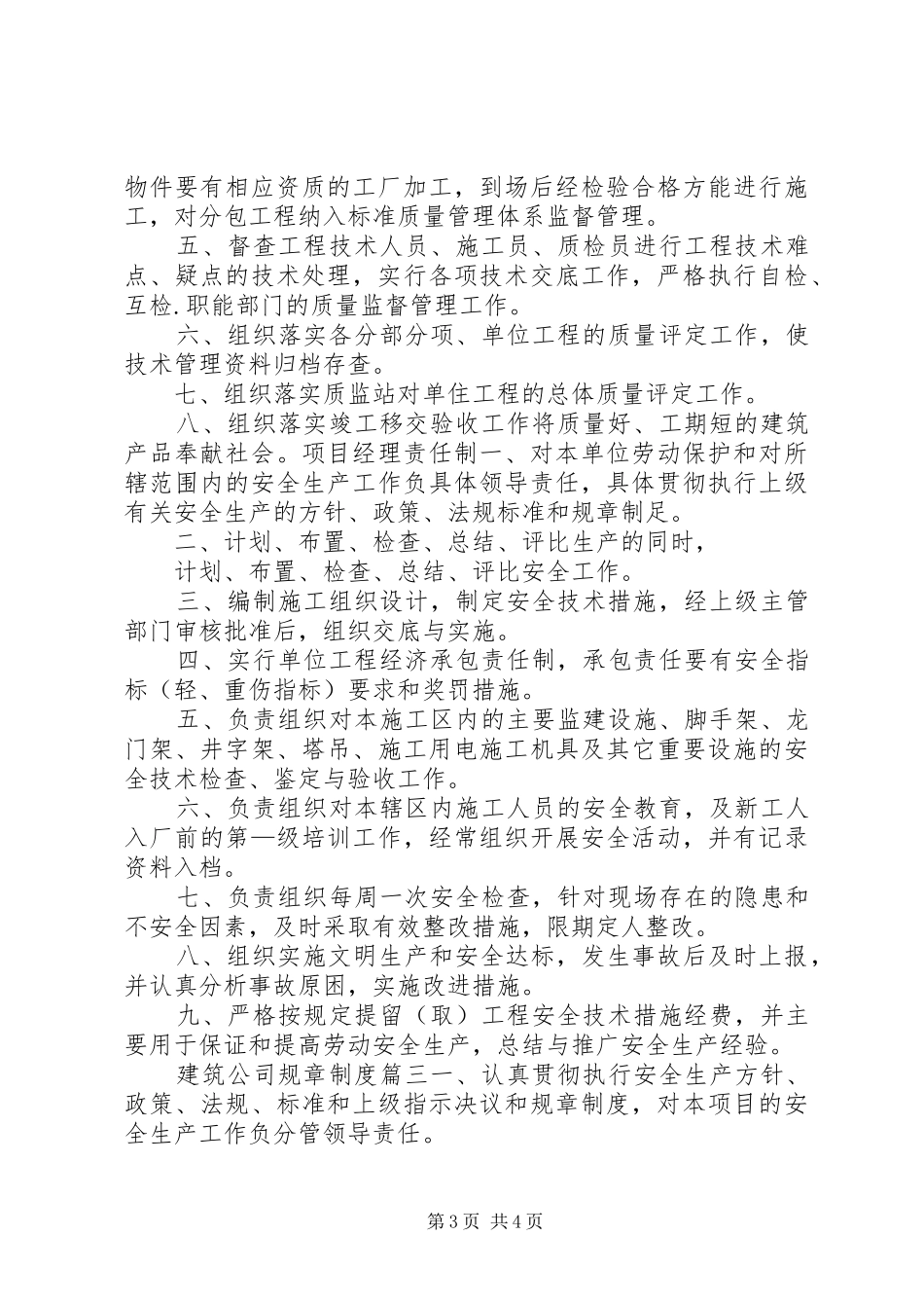 建筑公司规章规章制度_第3页