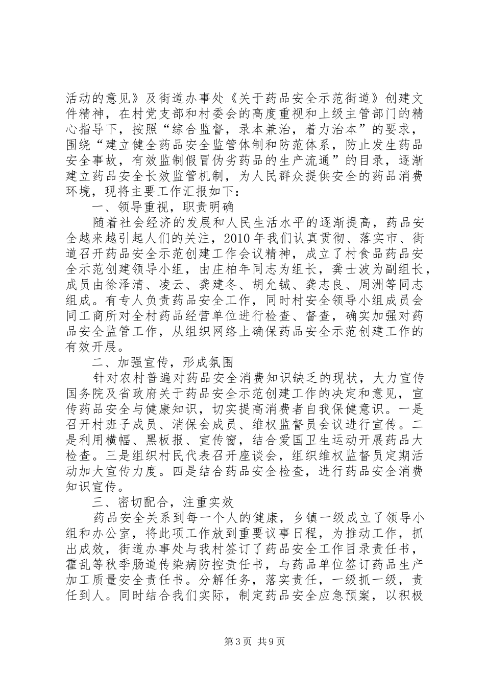 药品安全示范创建工作联席会议规章制度_第3页