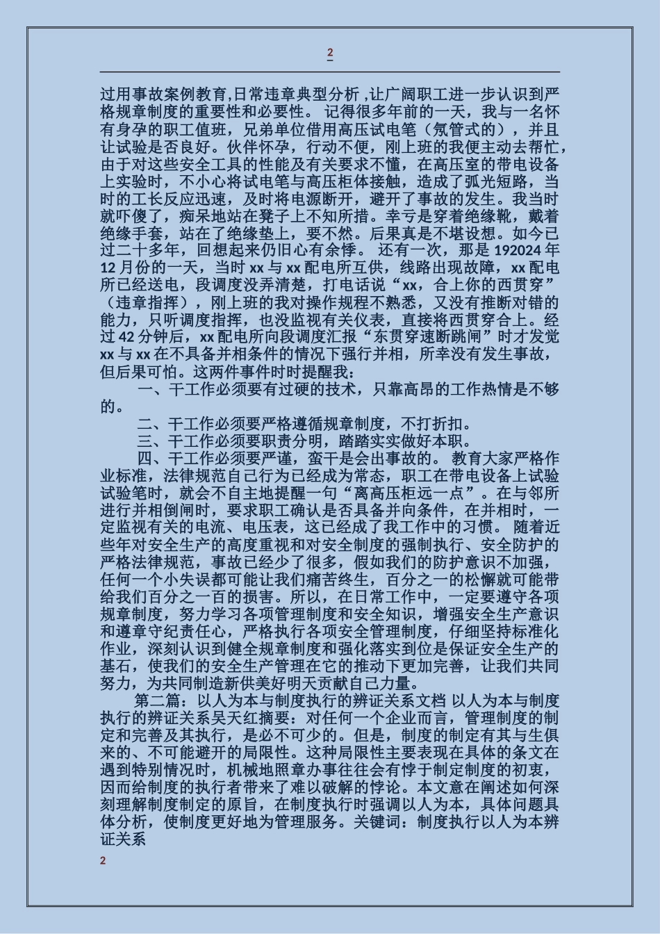 企业贯彻规章制度要以人为本_第2页