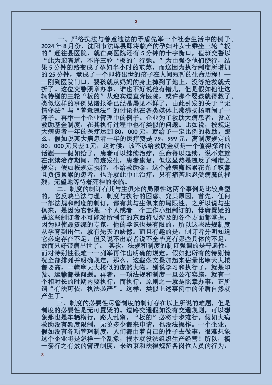 企业贯彻规章制度要以人为本_第3页