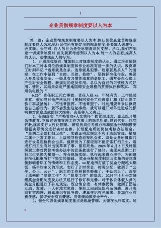 企业贯彻规章制度要以人为本