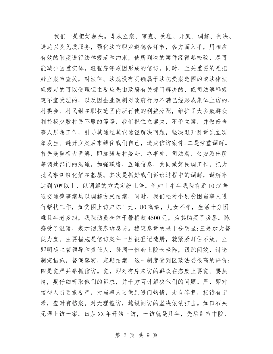 2024年10月有关法院信访工作总结范文与2024年10月有关行政人员工作总结范文汇编_第2页