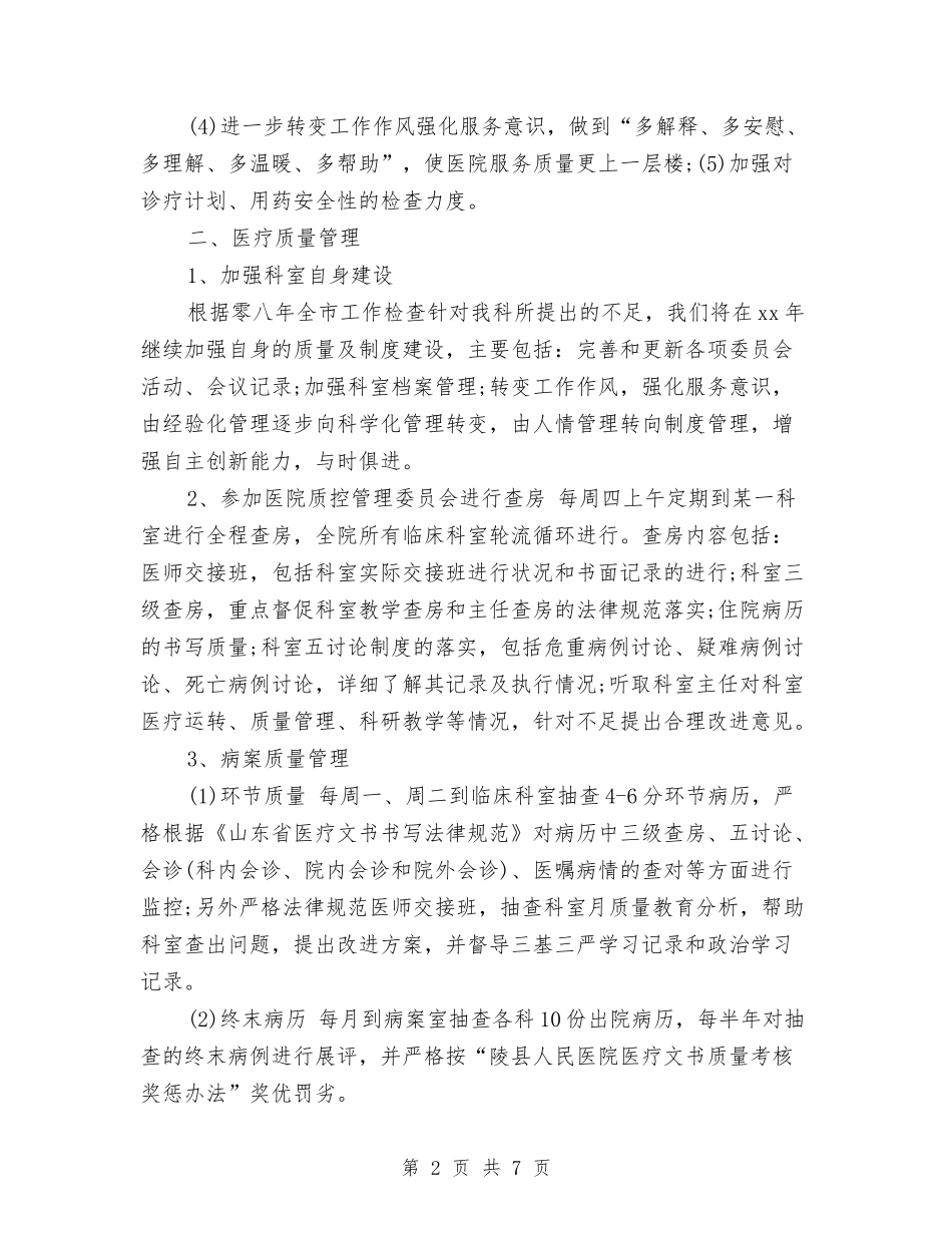2024年医院管理工作计划样本与2024年医院精神文明建设工作计划汇编_第2页