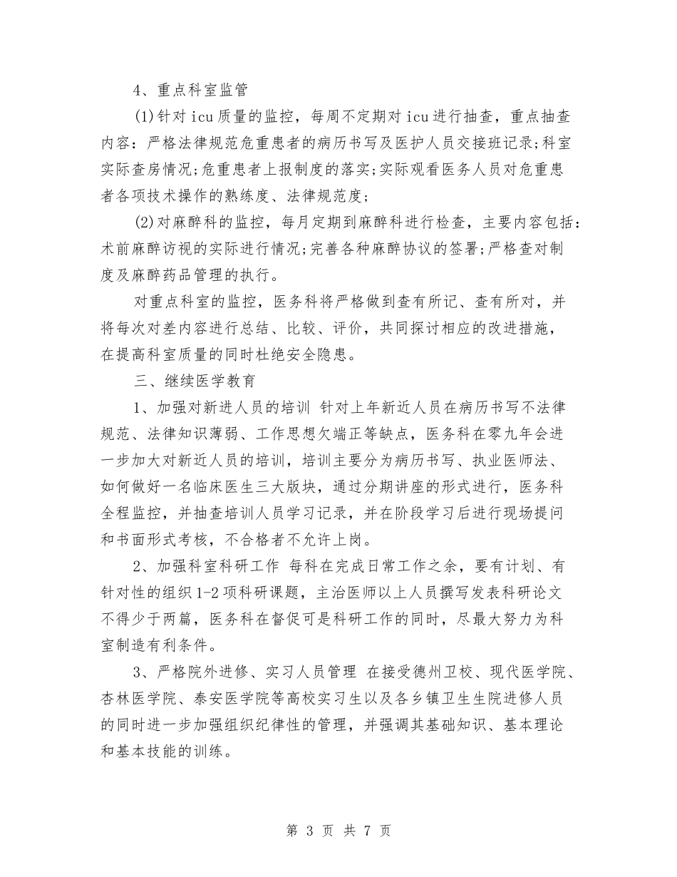 2024年医院管理工作计划样本与2024年医院精神文明建设工作计划汇编_第3页