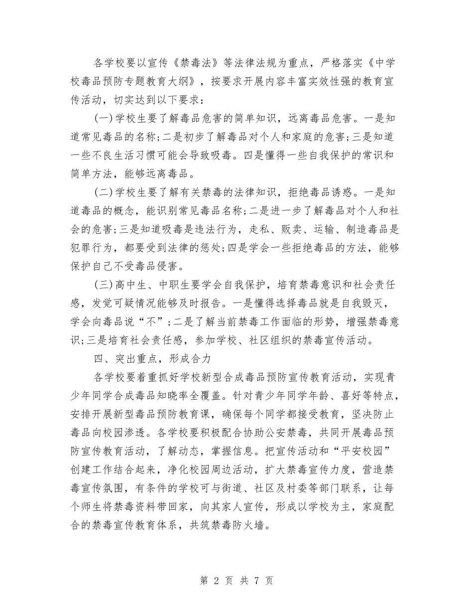 2024国际禁毒日主题活动计划与2024国际连锁企业管理协会工作计划汇编_第2页