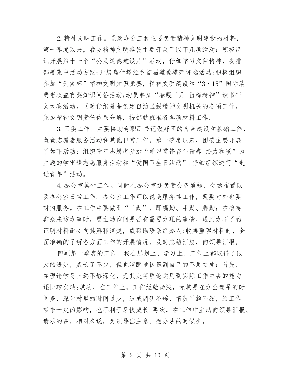 2024机关个人季度工作总结与2024机关个人工作总结2汇编_第2页
