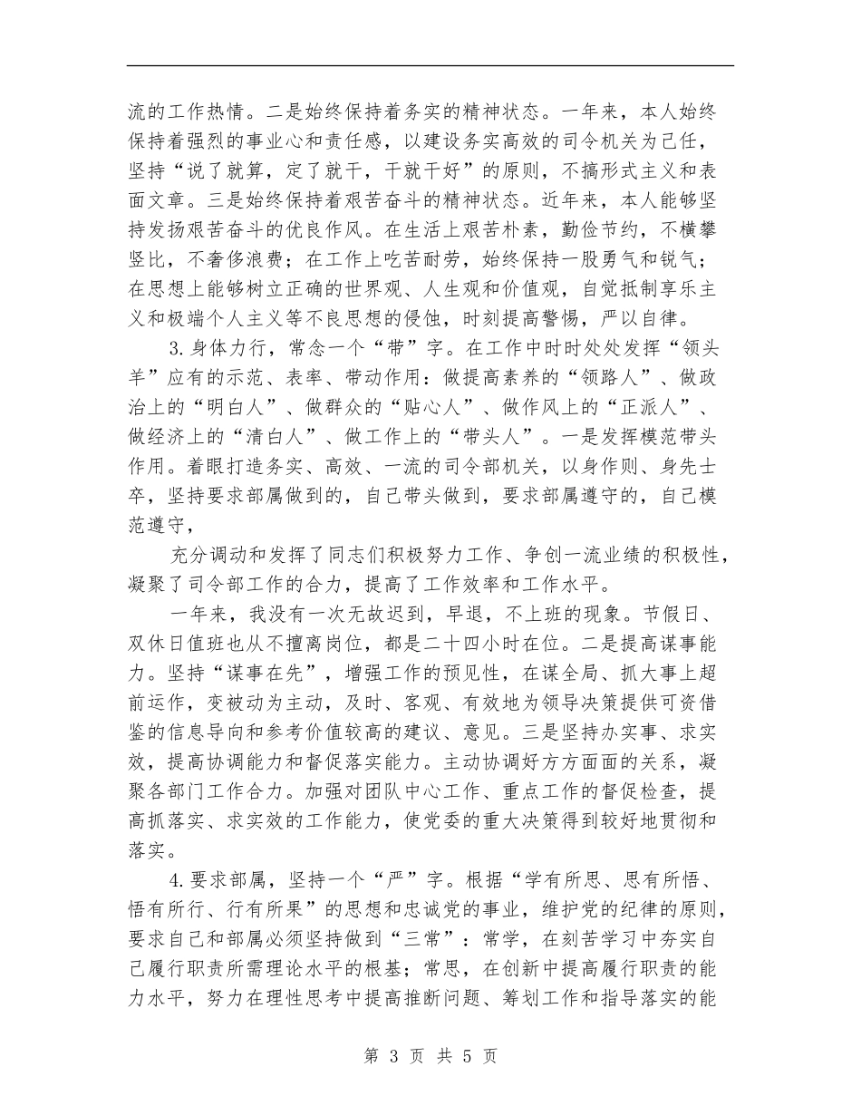 个人年终的工作总结部队_第3页