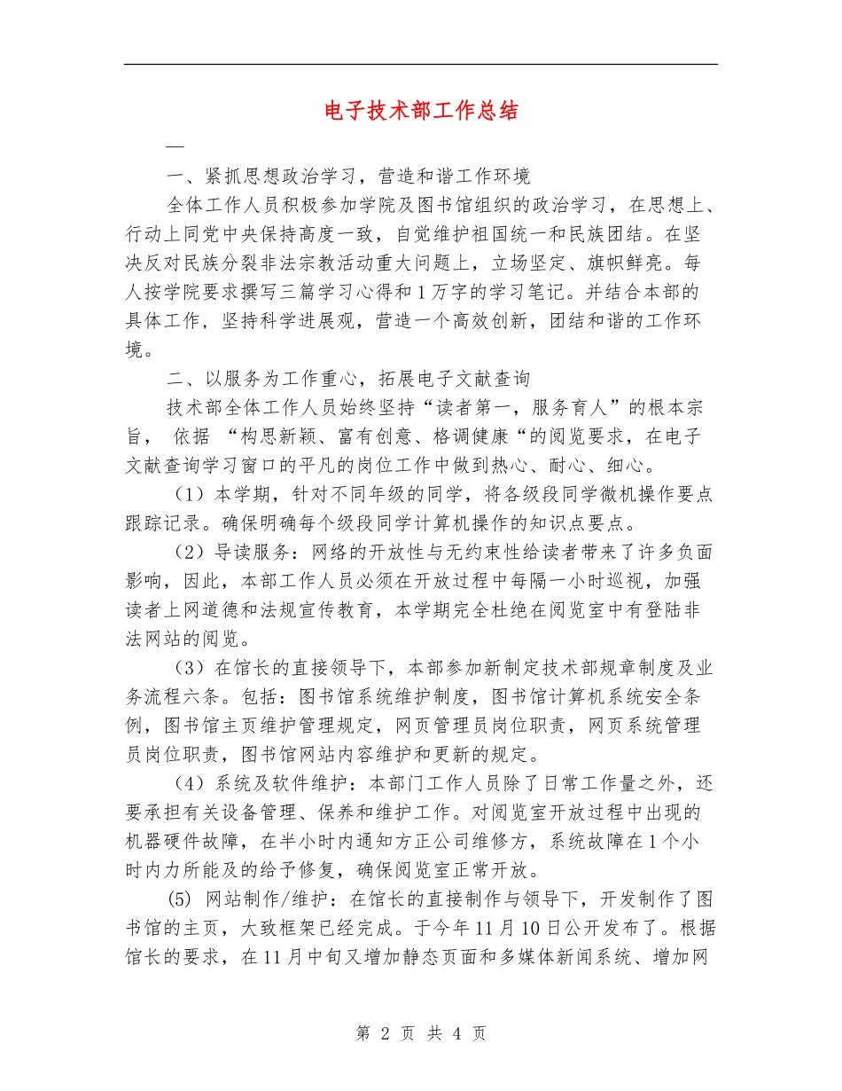 电子技术部工作总结_第2页