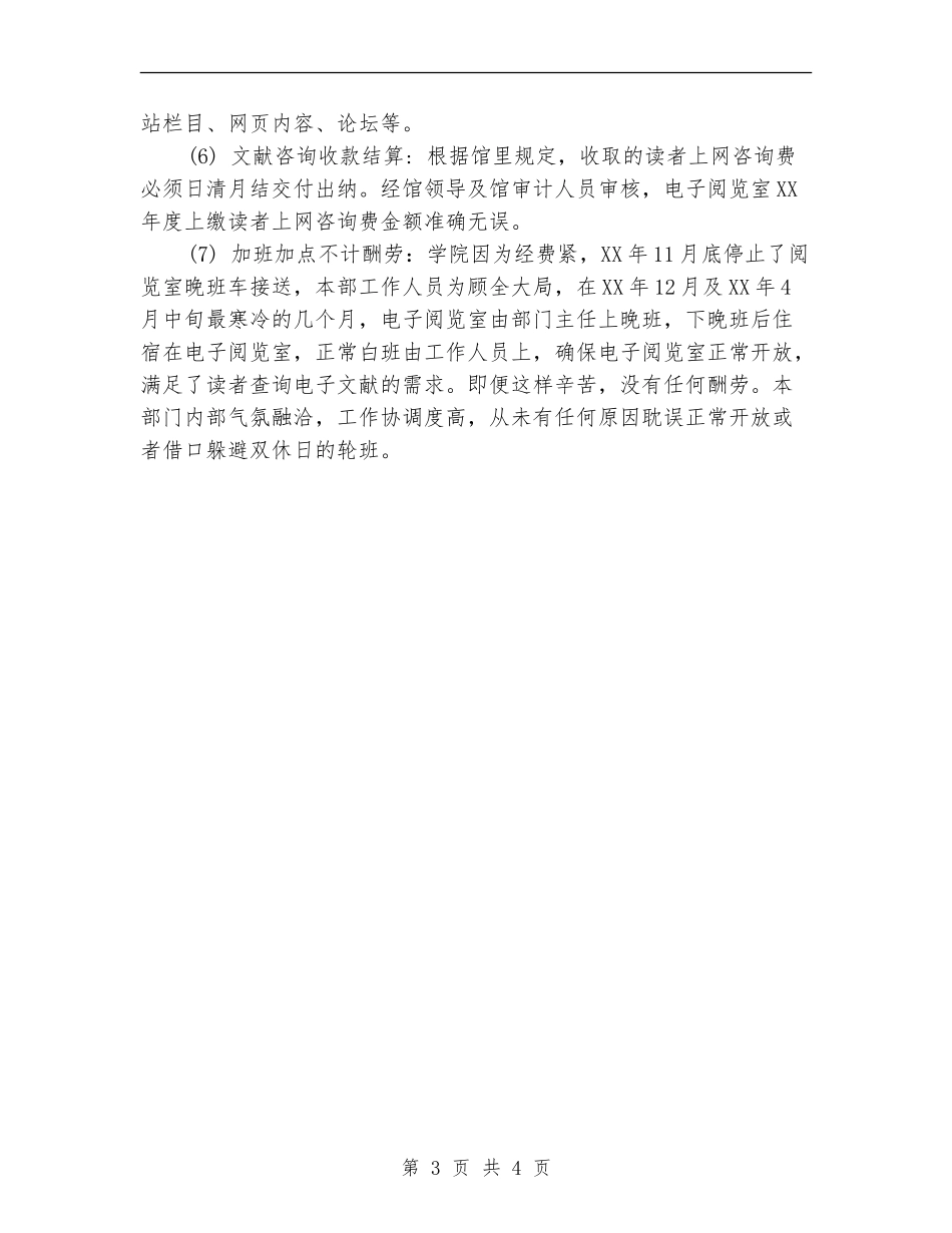 电子技术部工作总结_第3页