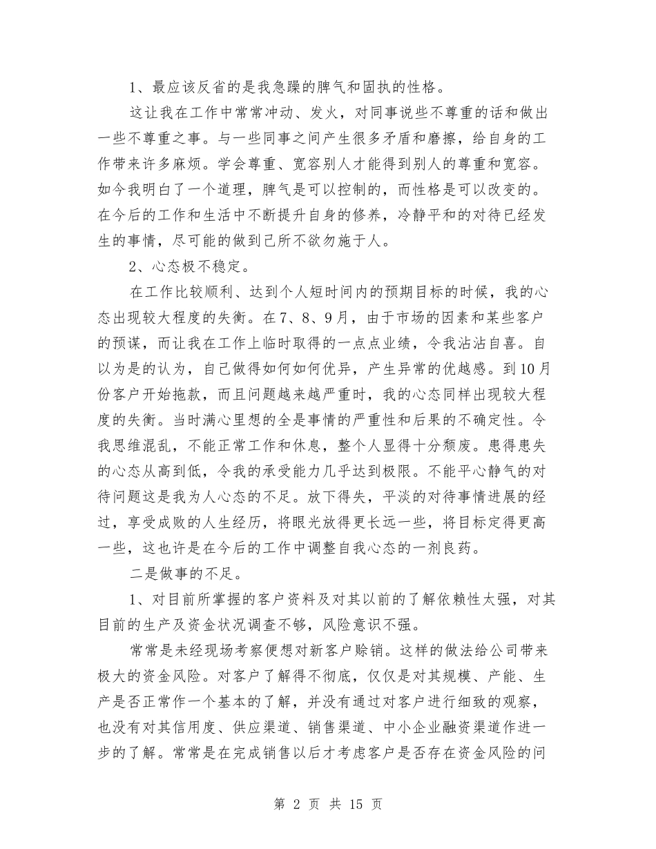 2024钢铁企业销售员工作总结及2024年工作计划与2024铁路工会总结汇编_第2页