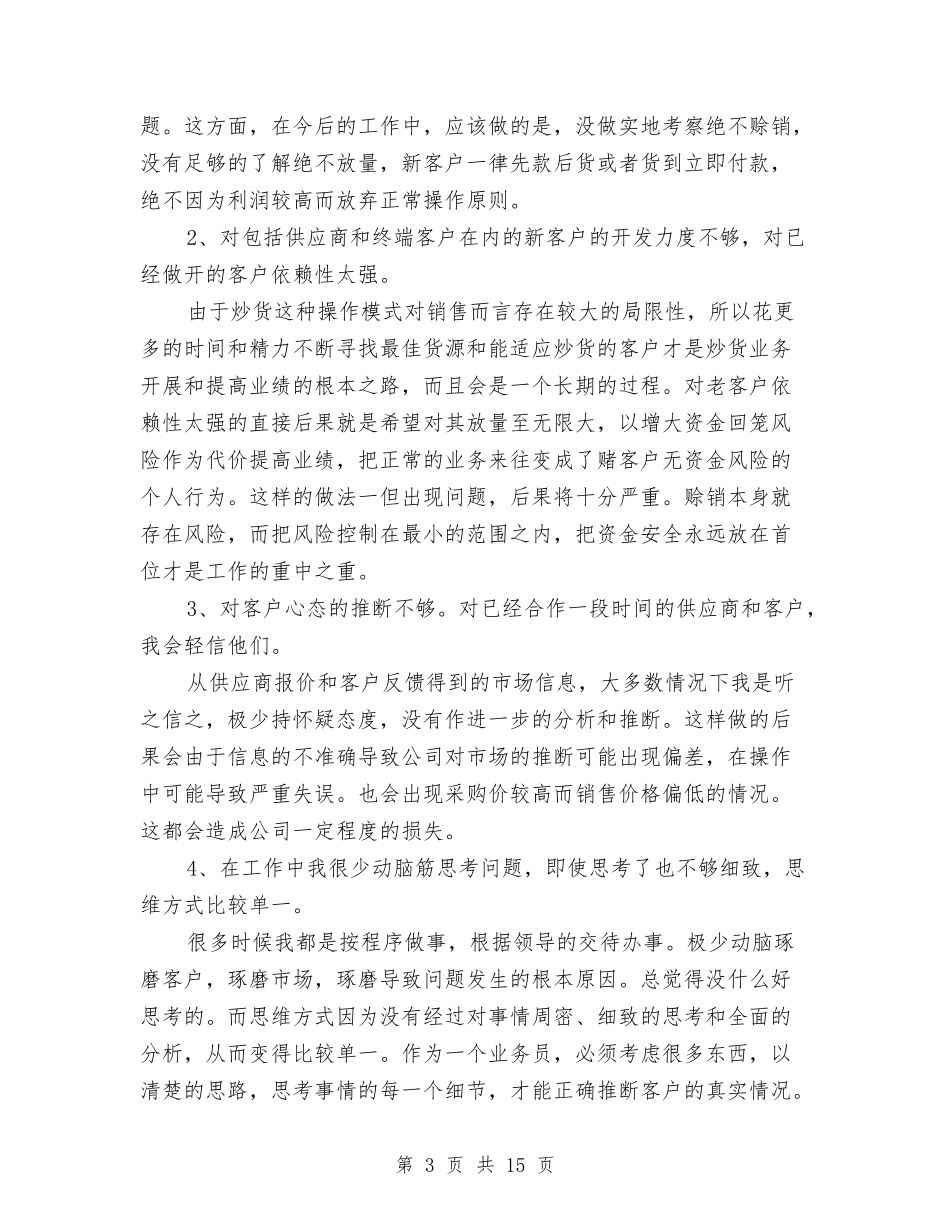 2024钢铁企业销售员工作总结及2024年工作计划与2024铁路工会总结汇编_第3页