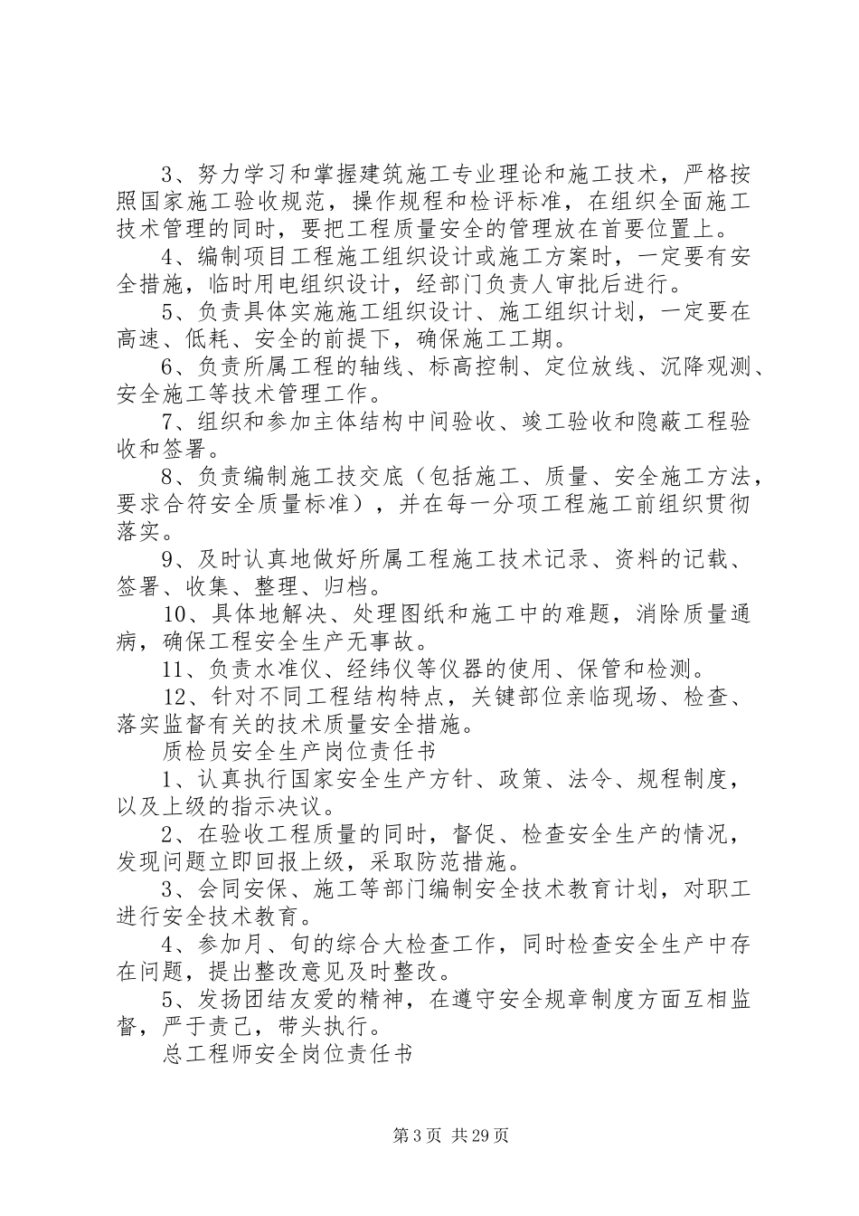 公益性岗位分工职责要求[五篇]_第3页