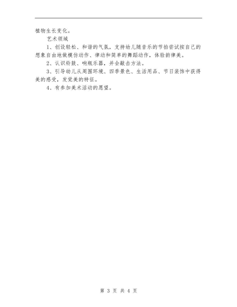 2024年小班十月份教育教学计划范文_第3页