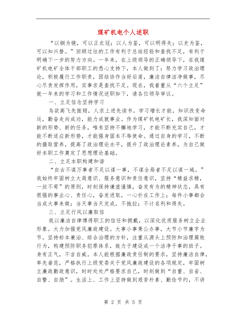 煤矿机电个人述职述廉报告_第2页