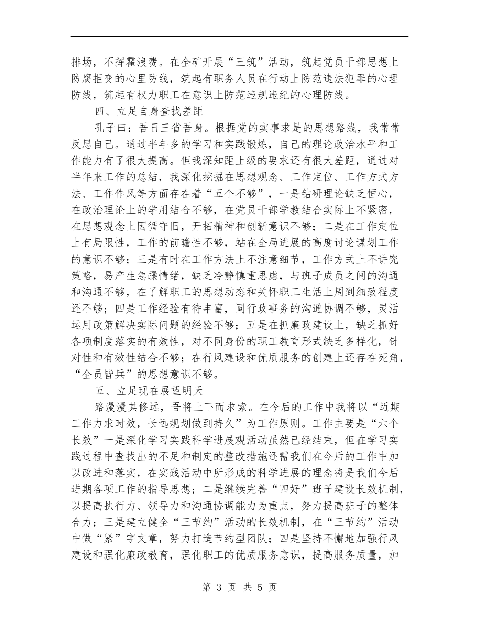 煤矿机电个人述职述廉报告_第3页